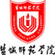 盐城师范学院