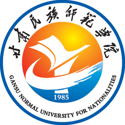 甘肃民族师范学院