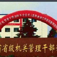 江苏省省级机关管理干部学院