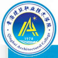 青海建筑職業技術學院